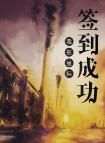 �����Ǽ�ǩ���ɹ�С˵