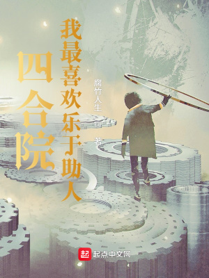 �ĺ�Ժ������ϲ����������С˵