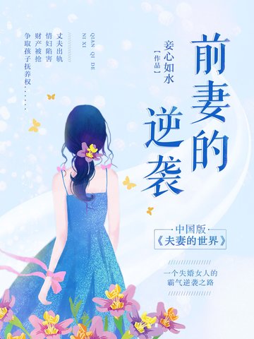 ǰ�޵���ϮС˵