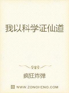 ���Կ�ѧ֤�ɵ�С˵