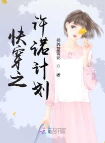 �촩֮��ŵ�ƻ�С˵