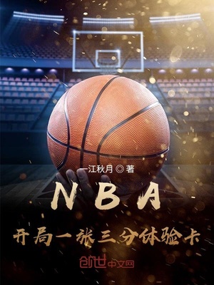 NBA������һ���������鿨�����Ķ�txt����