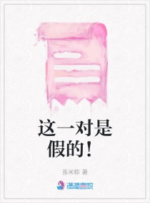 ��һ���Ǽٵģ�