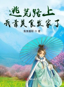 �ӻ�·���ҿ���ʳ������С˵