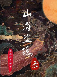 ɽ������¼С˵