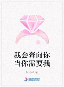 �һᱼ���㵱����Ҫ��С˵