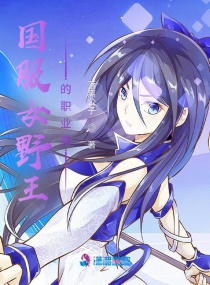 ����ŮҰ����ְҵ·С˵