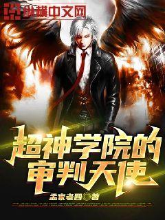 ����ѧԺ��������ʹС˵