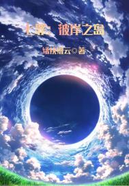 ħ����Ů�ĳɳ��ռ�С˵