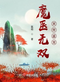 ҹ��ʢ��ħҽ��˫С˵