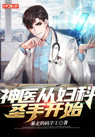 ��ҽ�Ӹ���ʥ�ֿ�ʼС˵