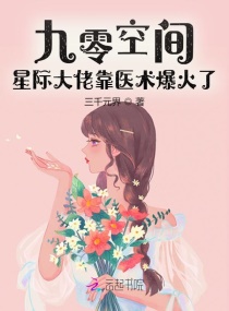 ����ռ䣺�Ǽʴ��п�ҽ��������С˵