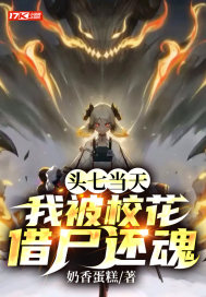 ͷ�ߵ��죬�ұ�У����ʬ����С˵