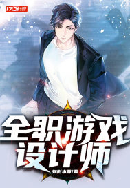 ȫְ��Ϸ���ʦС˵