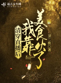 �崩ֱ�����ҿ���ʳ����С˵