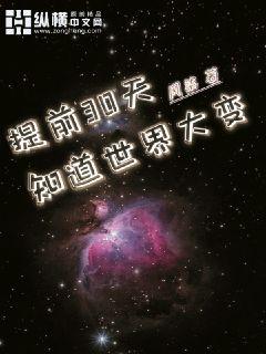 ��ǰ30��֪��������С˵