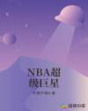 NBA�������������Ķ�txt����