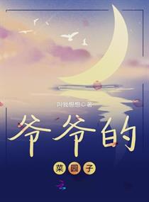 үү�Ĳ�԰��С˵