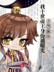 ��ʮ���������ݱ��ع⣬��������С˵