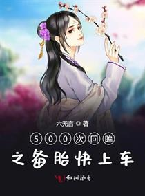 500�λ���֮��̥���ϳ�С˵