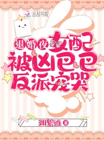 �˻�ҹ��Ů�䱻�װͰͷ��ɳ��С˵