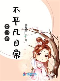 �����Ĳ�ƽ���ճ�С˵