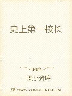 ʷ�ϵ�һУ��С˵