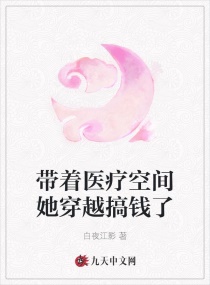 ����ҽ�ƿռ�����Խ��Ǯ��С˵