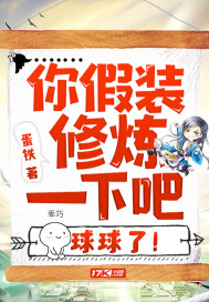 ���װ����һ�°ɣ������ˣ�С˵