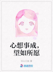 �����³ɣ�������ԸС˵