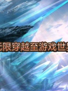 ���޴�Խ����Ϸ����С˵