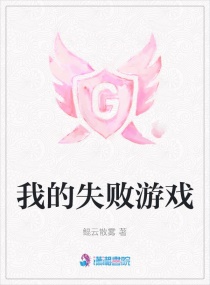 �ҵ�ʧ����Ϸ