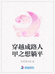 ��Խ��·�˼�֮����ƽС˵