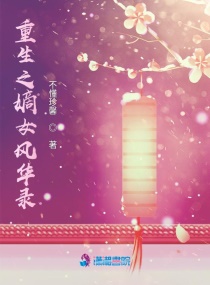 ����֮��Ů�绪¼С˵