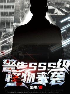 ����SSS������ϮС˵