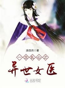 һ������֮����ŮҽС˵