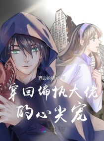 ���ɴ��а��������ң������󱧱�С˵