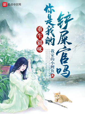 ����è�䣺�����ҵĲ�ʺ����С˵