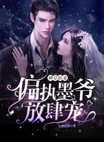 ������ޣ�ƫִīү�������裡С˵