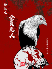 ����֮ȫԱ����С˵