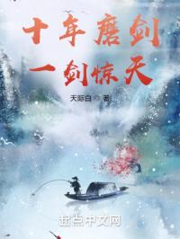 ʮ��ĥ����һ�����죡С˵