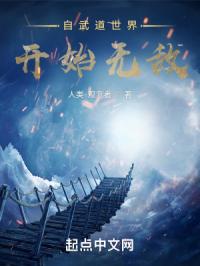 ��������翪ʼ�޵�С˵