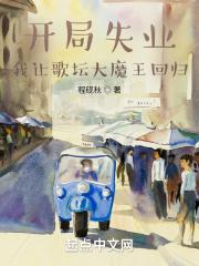 ����ʧҵ�����ø�̳��ħ���ع������Ķ�txt����