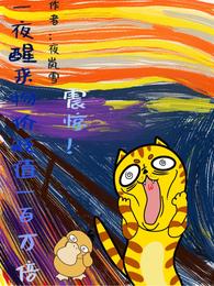 �𾪣�һҹ������۱�ֵһ����С˵